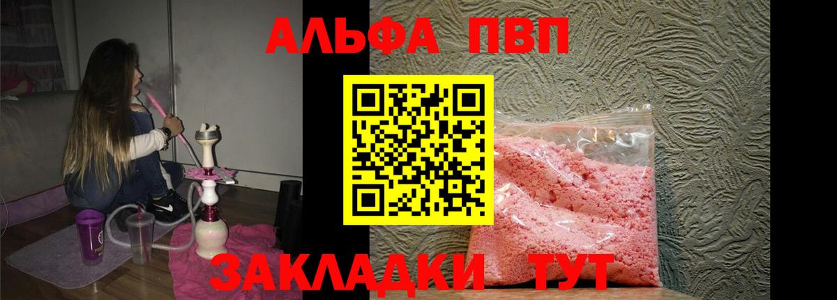 Киселёвск  Альфа ПВП Соль  Вход с VPN  A PVP Crystall  Alpha-PVP Crystall 