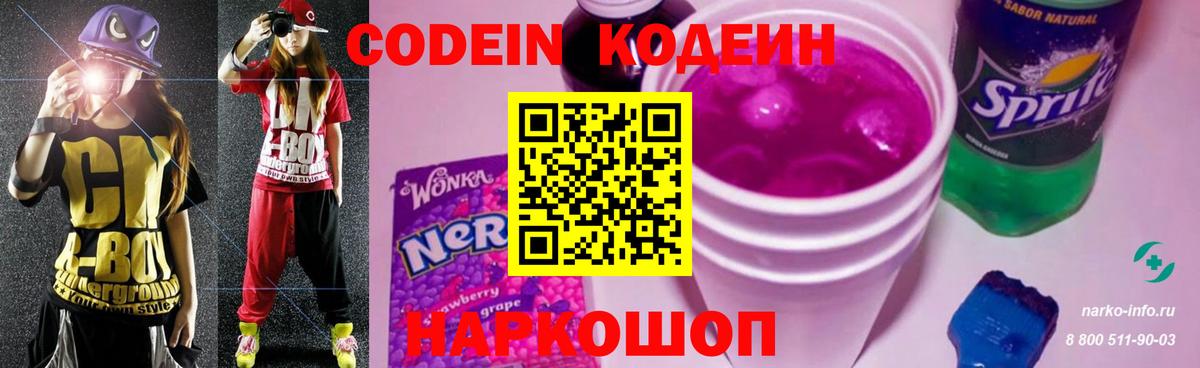 Кодеиновый сироп Lean напиток Lean (лин) Киселёвск