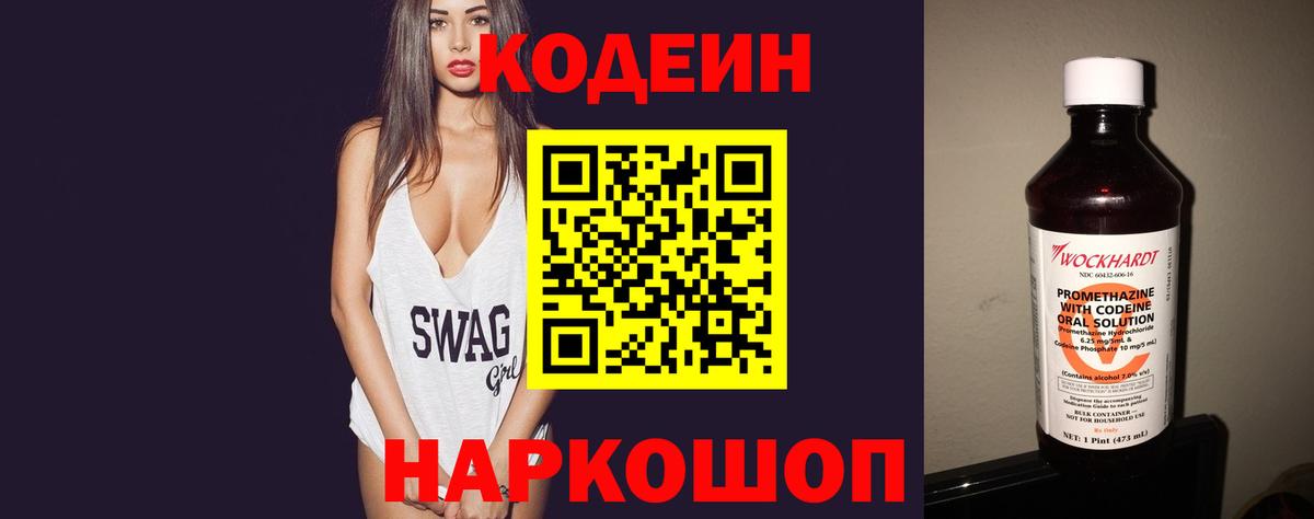 как найти закладки  Кодеин Purple Drank  Codein Purple Drank  Вход с VPN  Киселёвск 