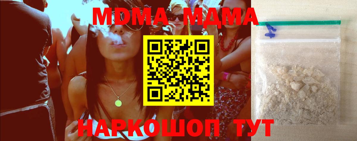 МДМА  МДМА молли  Вход с VPN  Киселёвск 