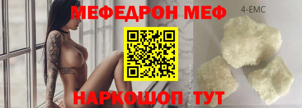 МЕФ кристаллы Киселёвск