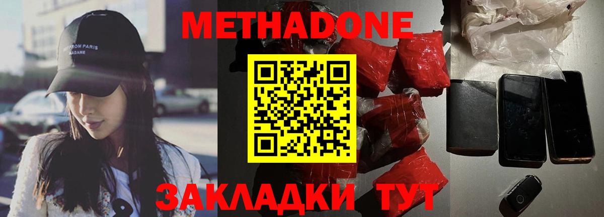 Метадон белоснежный Киселёвск